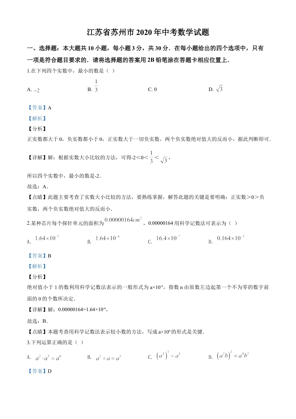 kaoda.com：江苏省苏州市2020年中考数学试题（解析版）kaoda.com.doc_第1页