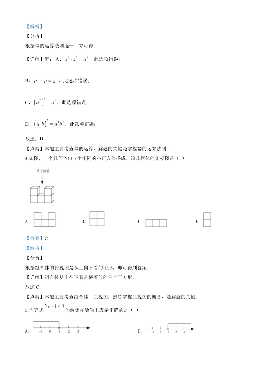 kaoda.com：江苏省苏州市2020年中考数学试题（解析版）kaoda.com.doc_第2页