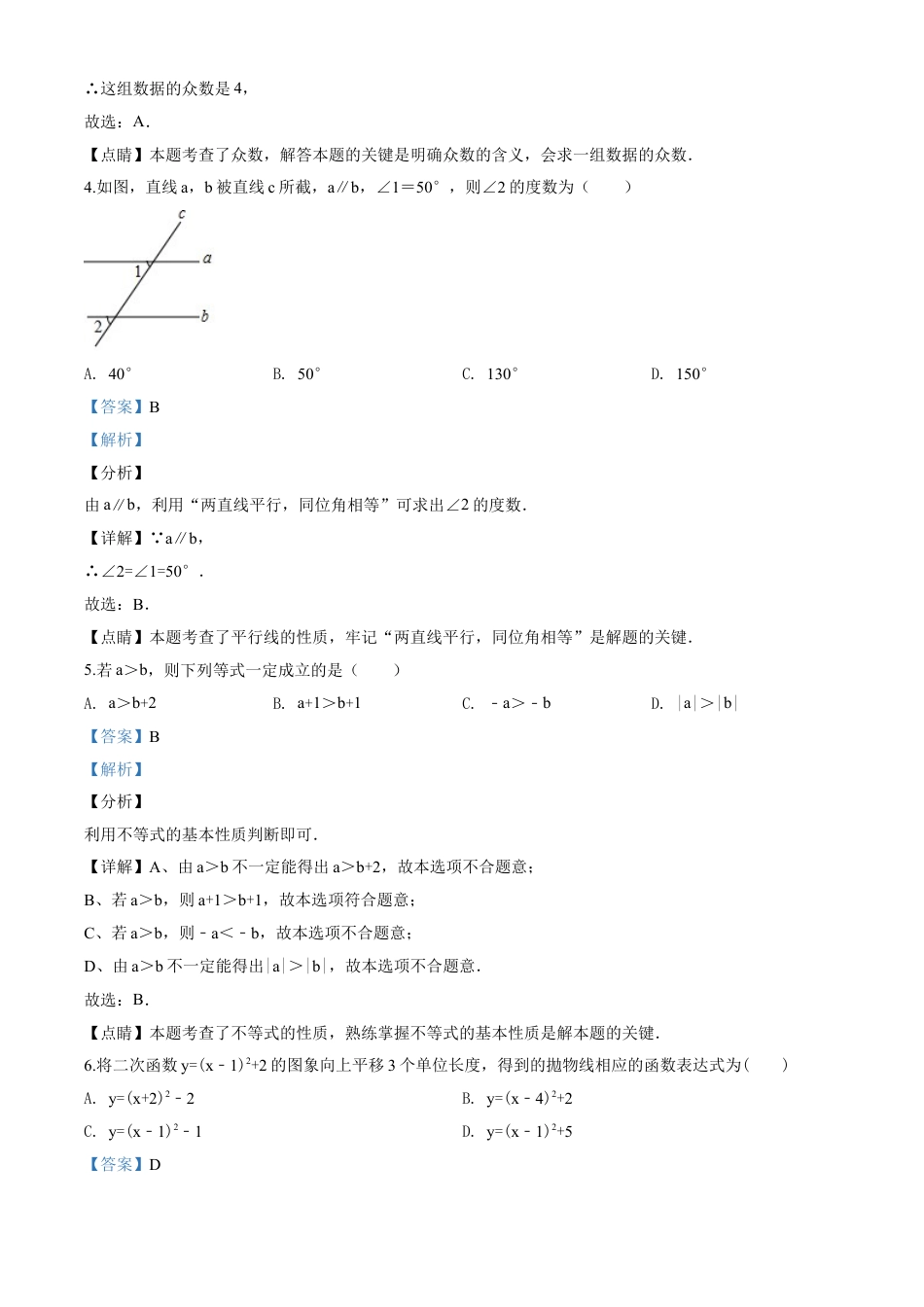 kaoda.com：江苏省宿迁市2020年中考数学试题（解析版）kaoda.com.doc_第2页