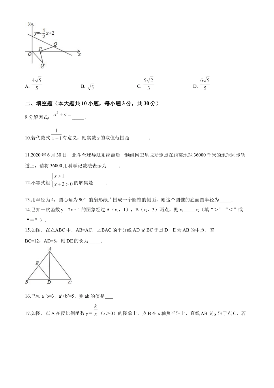 kaoda.com：江苏省宿迁市2020年中考数学试题（原卷版）kaoda.com.doc_第2页