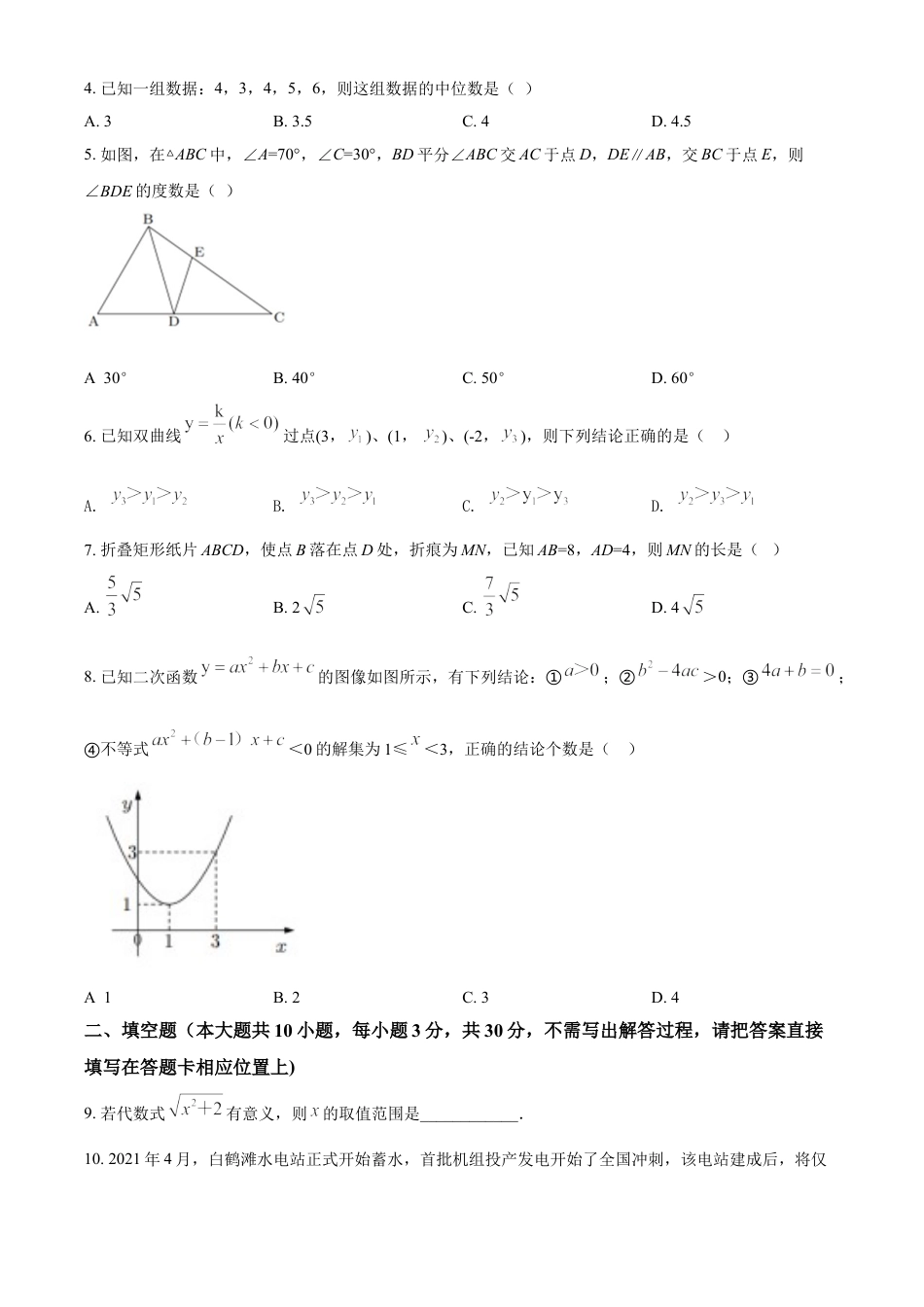 kaoda.com：江苏省宿迁市2021年中考数学真题（原卷版）kaoda.com.doc_第2页