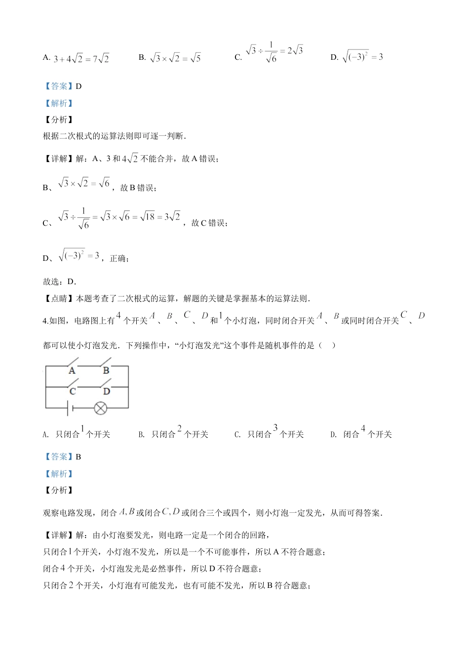 kaoda.com：江苏省泰州市2020年中考数学试题（解析版）kaoda.com.doc_第2页