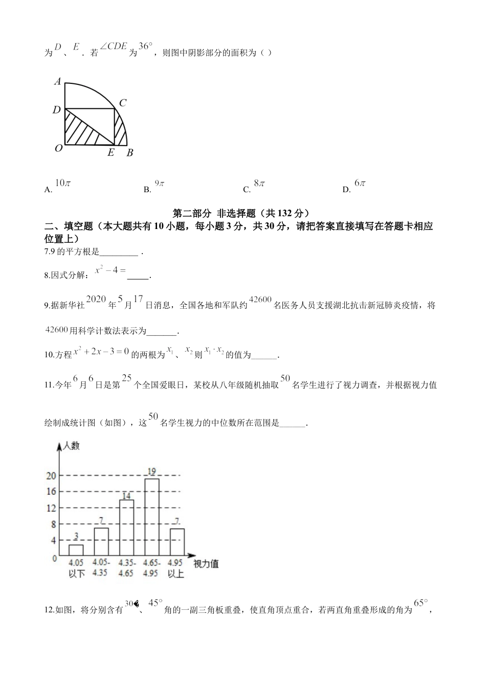 kaoda.com：江苏省泰州市2020年中考数学试题（原卷版）kaoda.com.doc_第2页