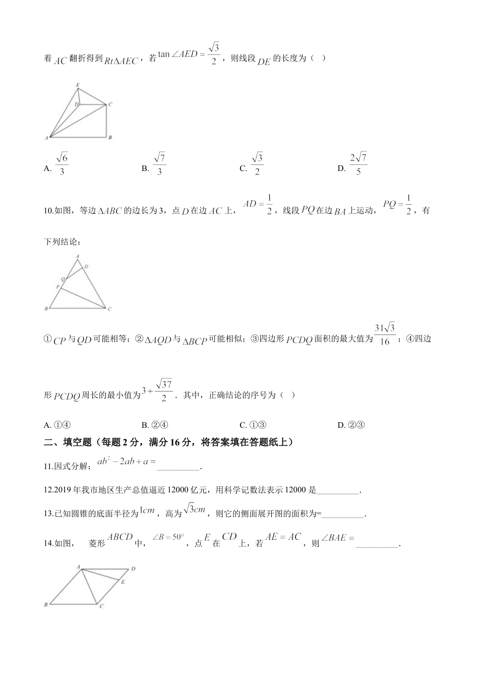 kaoda.com：江苏省无锡市2020年中考数学试题（原卷版）kaoda.com.doc_第2页