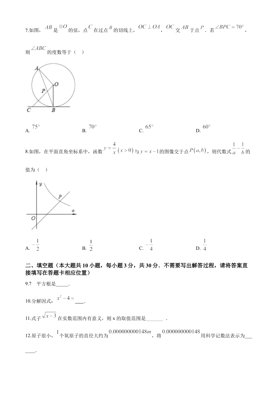 kaoda.com：江苏省徐州市2020年中考数学试题（原卷版）kaoda.com.doc_第2页