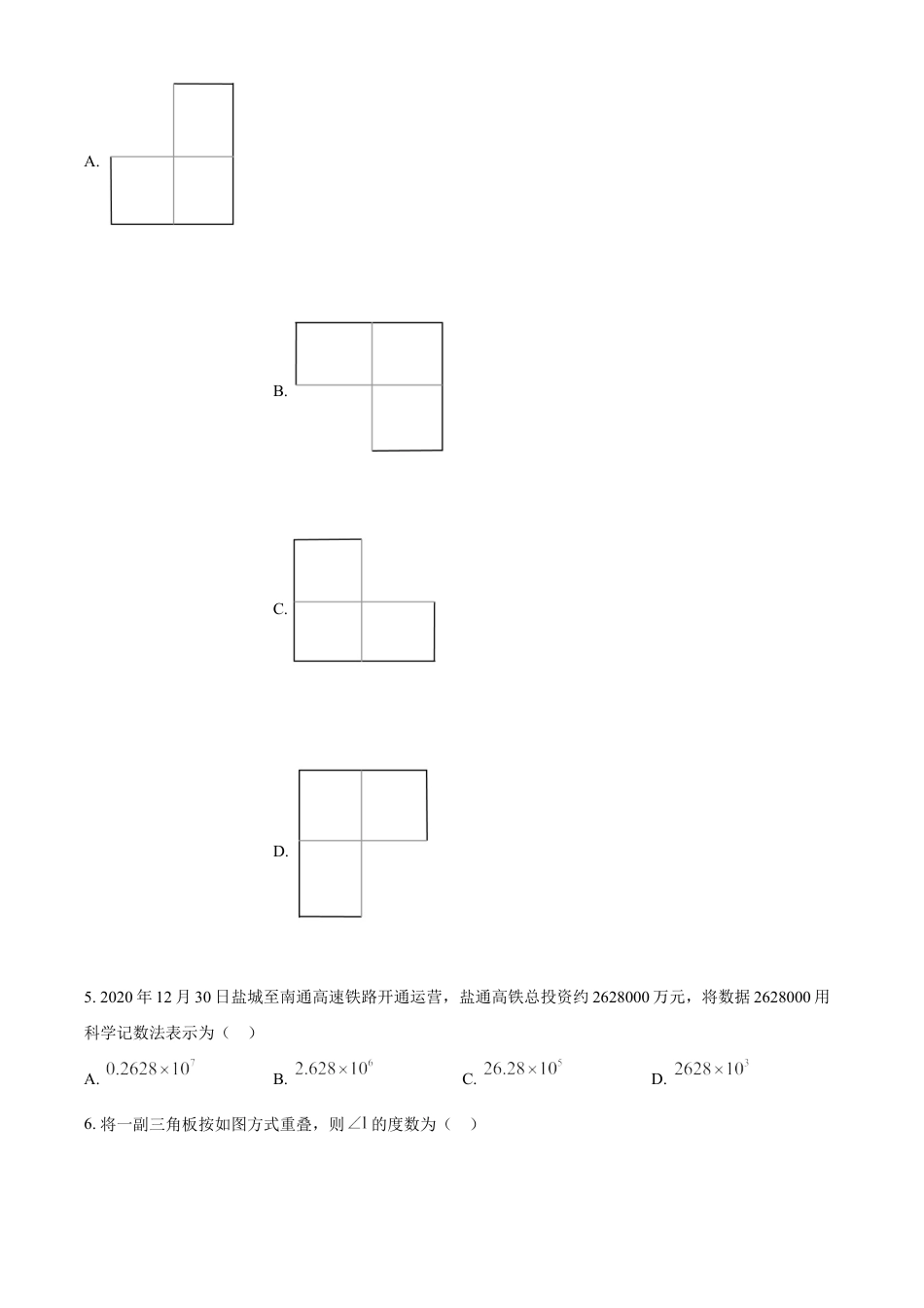 kaoda.com：江苏省盐城市2021年中考数学试题（原卷版）kaoda.com.doc_第2页