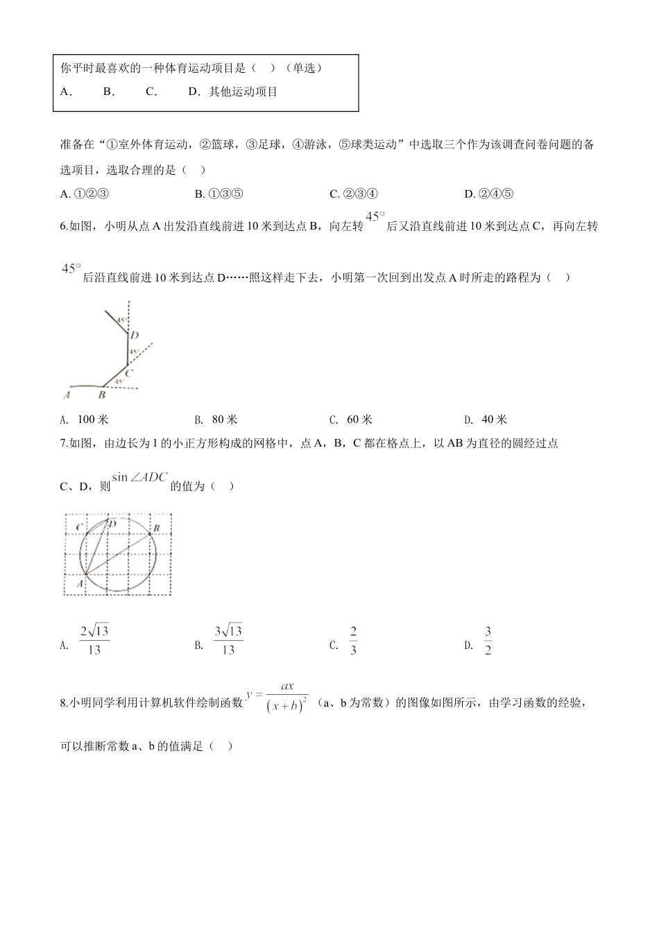 kaoda.com：江苏省扬州市2020年中考数学试题（原卷版）kaoda.com.doc_第2页