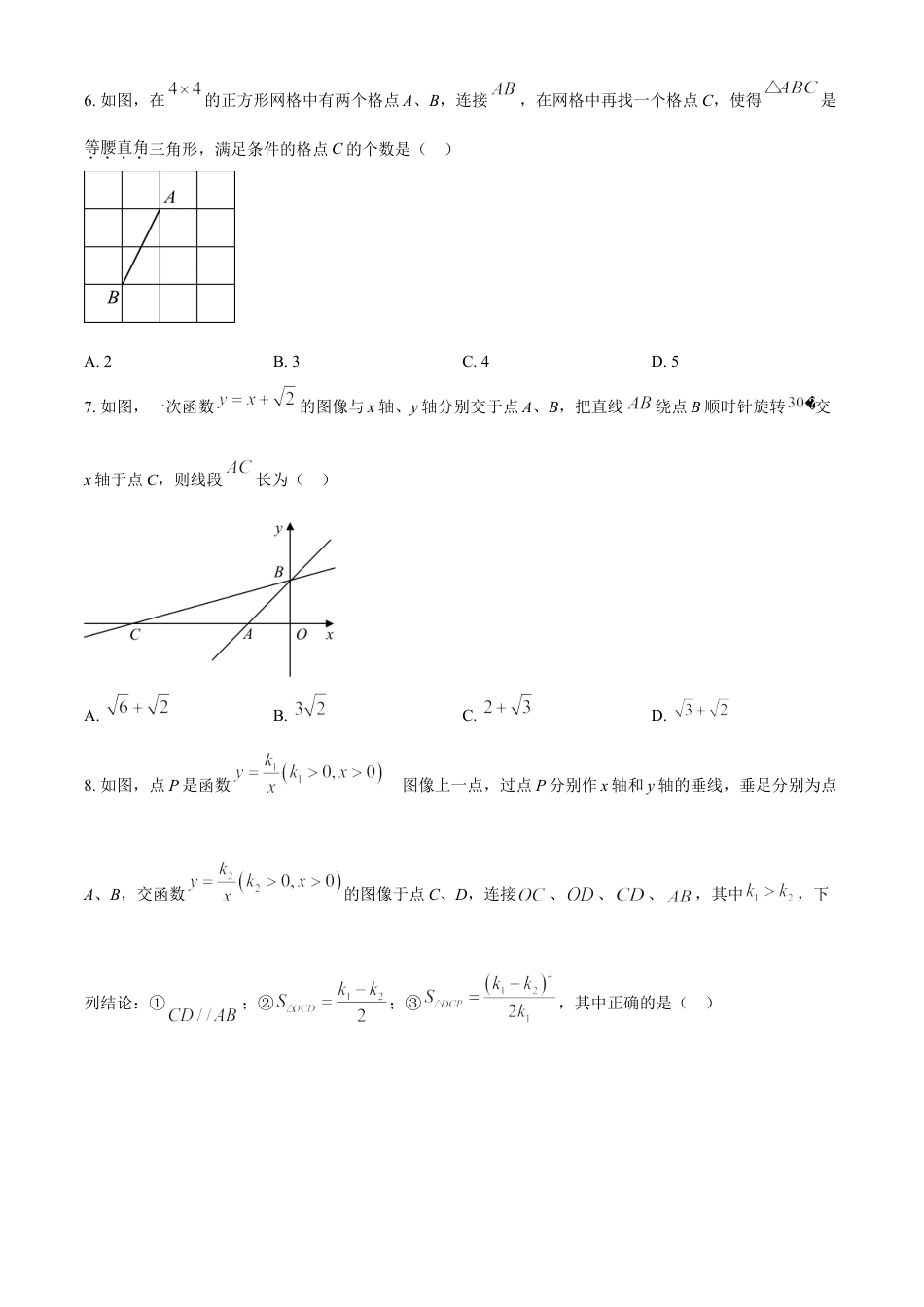 kaoda.com：江苏省扬州市2021年中考数学试题（原卷版）kaoda.com.doc_第2页