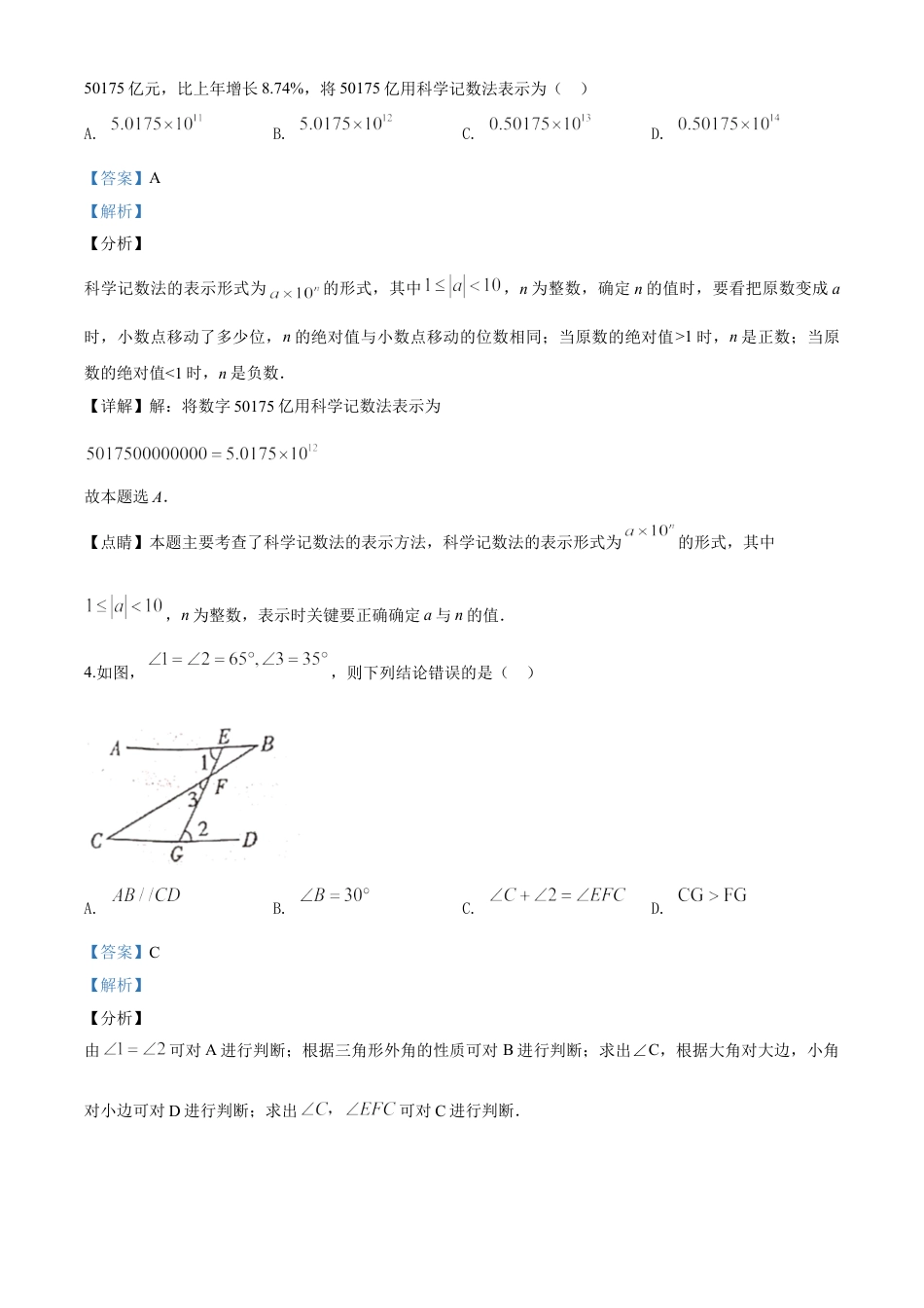 kaoda.com：江西省2020年中考数学试题（解析版）kaoda.com.doc_第2页