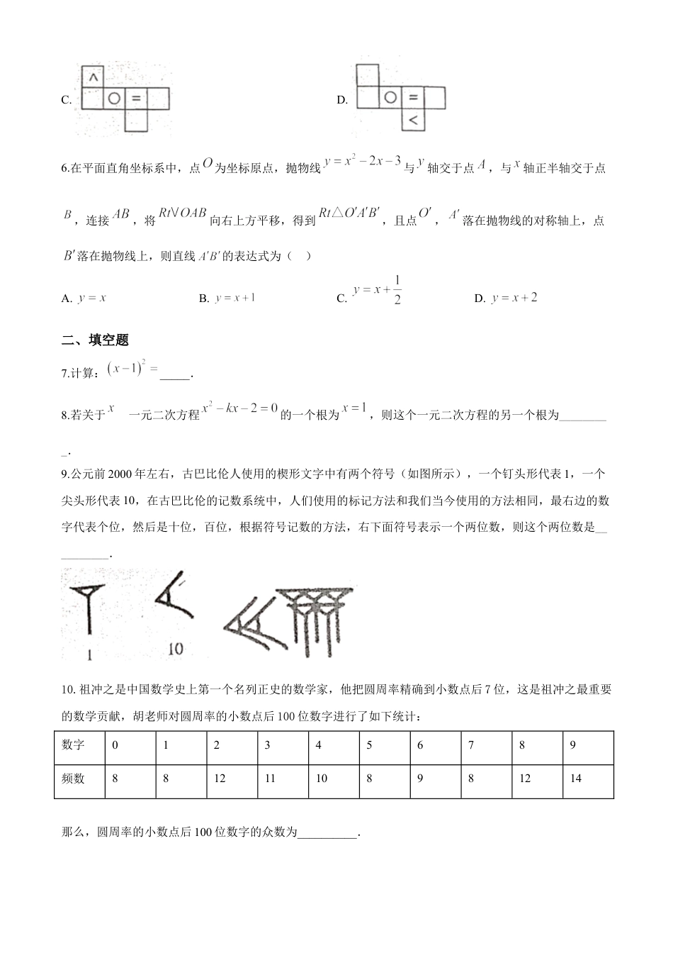 kaoda.com：江西省2020年中考数学试题（原卷版）kaoda.com.doc_第2页