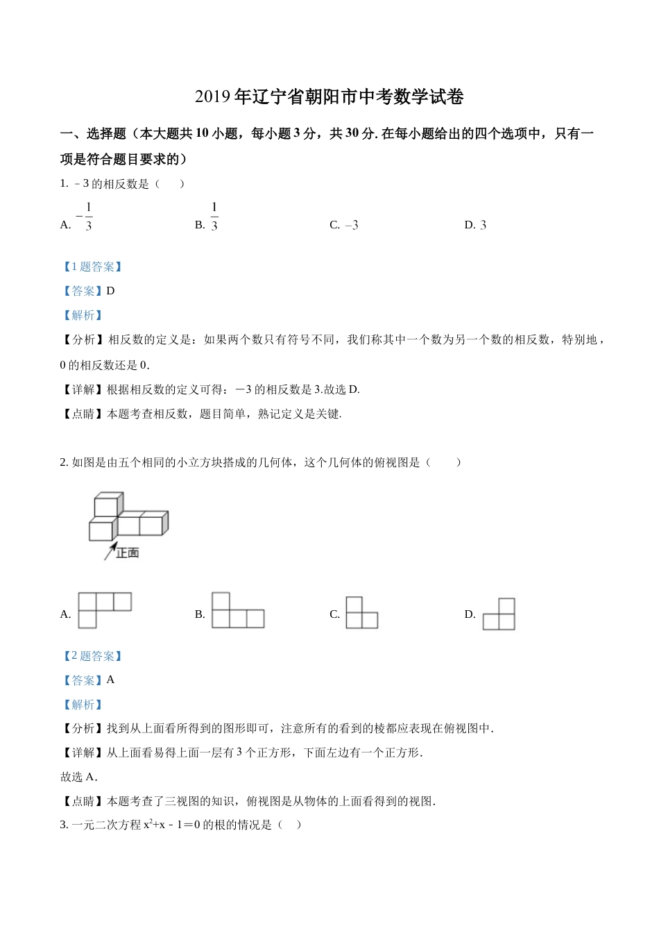 kaoda.com：辽宁省朝阳市2019年中考数学试卷（解析版）kaoda.com.docx_第1页