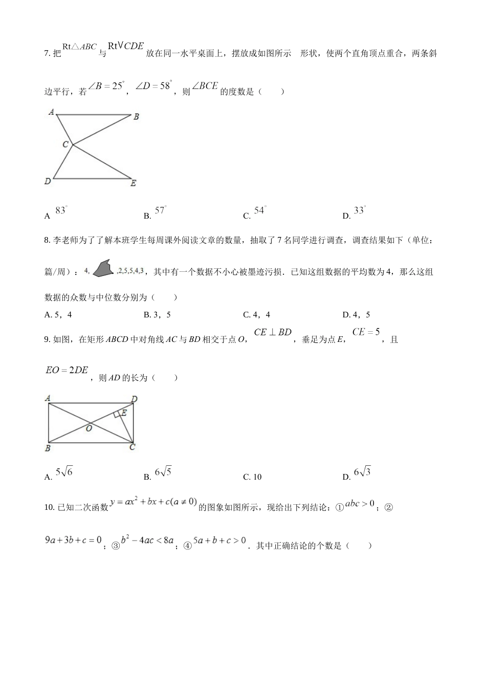 kaoda.com：辽宁省朝阳市2019年中考数学试卷（原卷版）kaoda.com.docx_第2页