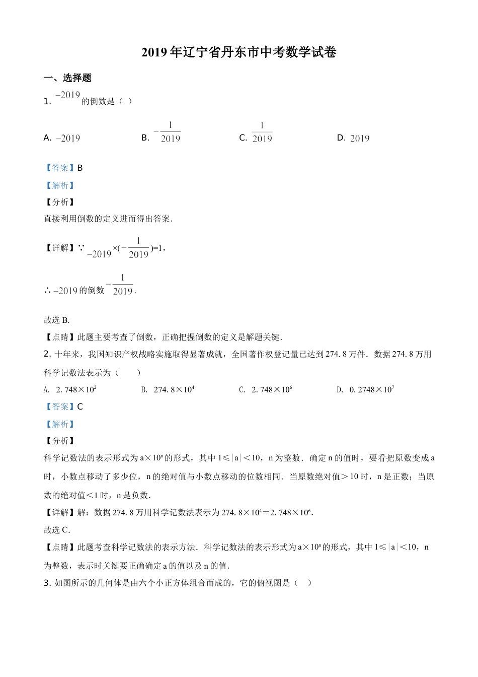 kaoda.com：辽宁省丹东市2019年中考数学试题（解析版）kaoda.com.doc_第1页