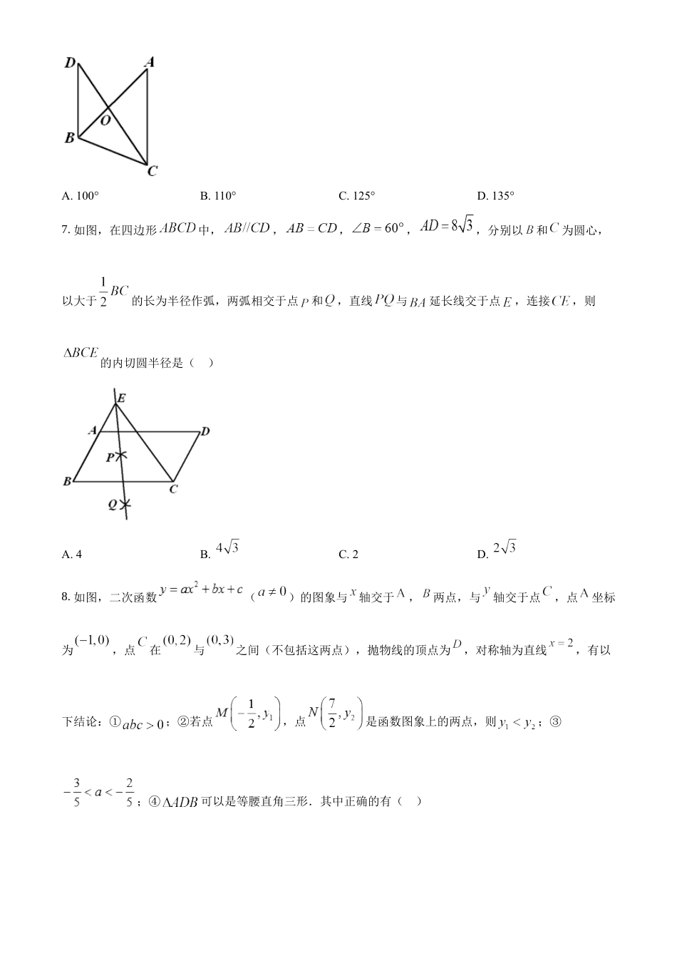 kaoda.com：辽宁省丹东市2020年中考数学试题（原卷版）kaoda.com.docx_第2页