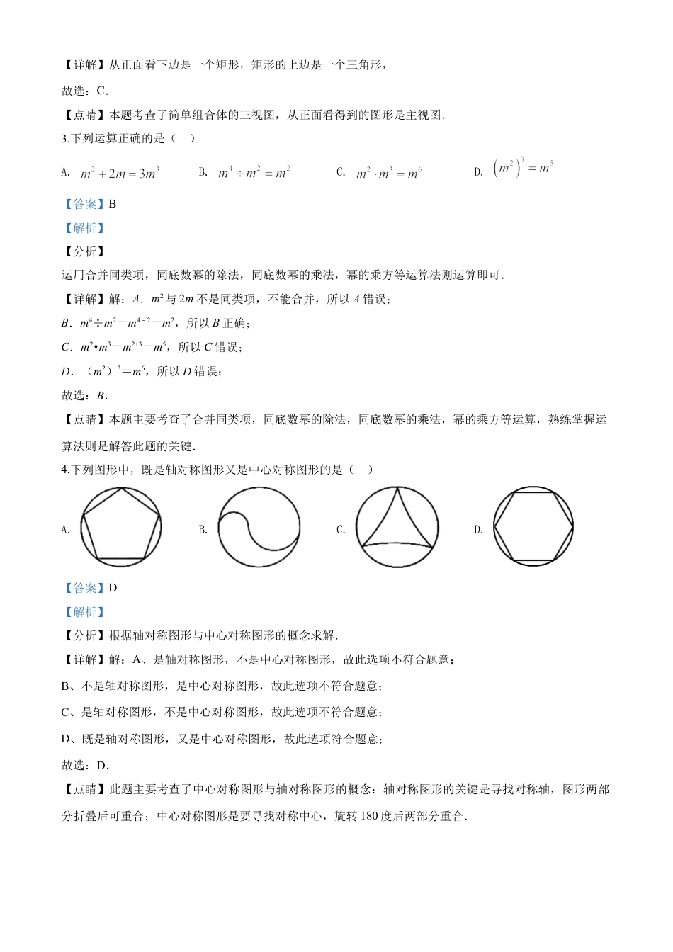 kaoda.com：辽宁省抚顺市、本溪市、辽阳市2020年中考数学试题（解析版）kaoda.com.doc_第2页