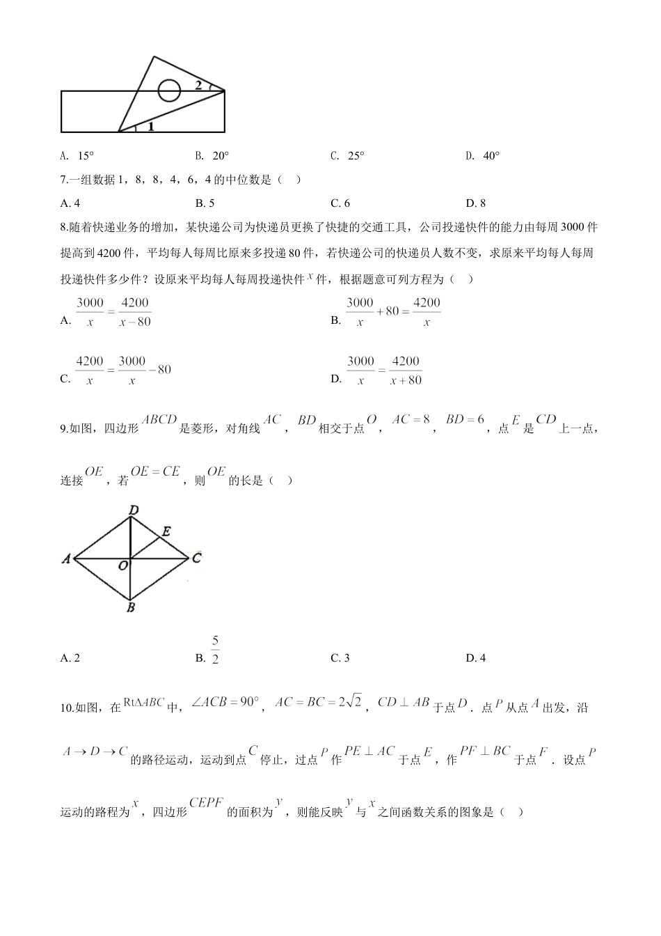 kaoda.com：辽宁省抚顺市、本溪市、辽阳市2020年中考数学试题（原卷版）kaoda.com.doc_第2页