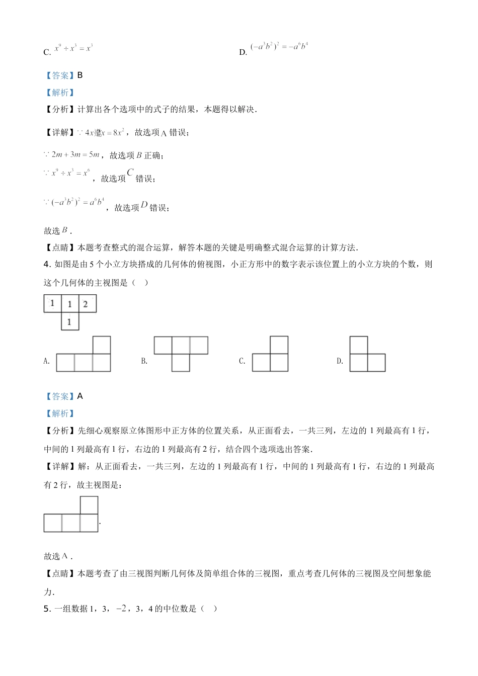 kaoda.com：辽宁省抚顺市2019年中考数学试题（解析版）kaoda.com.doc_第2页