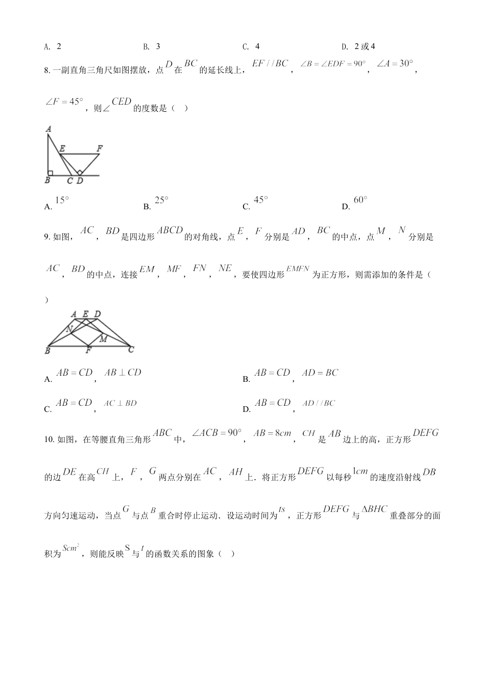 kaoda.com：辽宁省抚顺市2019年中考数学试题（原卷版）kaoda.com.doc_第2页