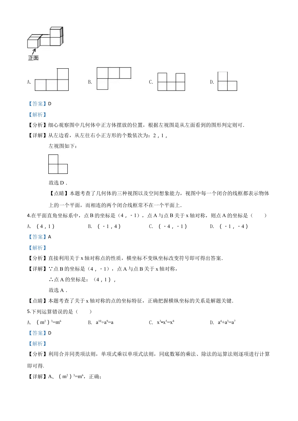 kaoda.com：辽宁省沈阳市2018年中考数学试卷（解析版）kaoda.com.doc_第2页