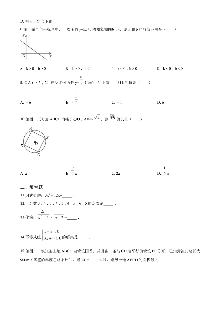 kaoda.com：辽宁省沈阳市2018年中考数学试卷（原卷版）kaoda.com.doc_第2页