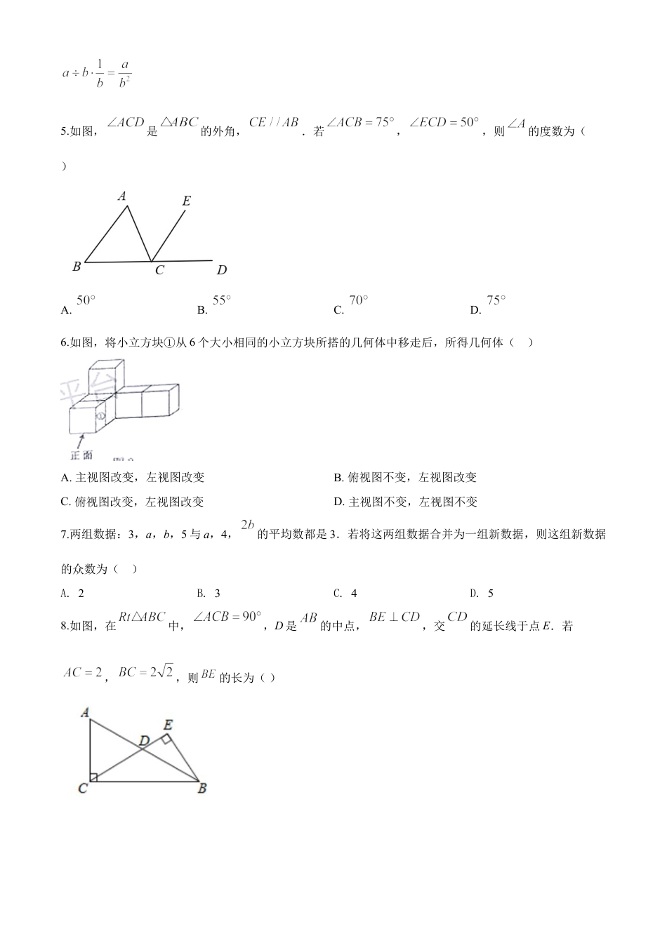 kaoda.com：内蒙古包头市2020年中考数学试题（原卷版）kaoda.com.doc_第2页