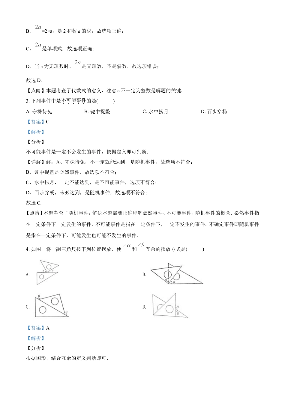 kaoda.com：内蒙古通辽市2020年中考数学试题（解析版）kaoda.com.doc_第2页