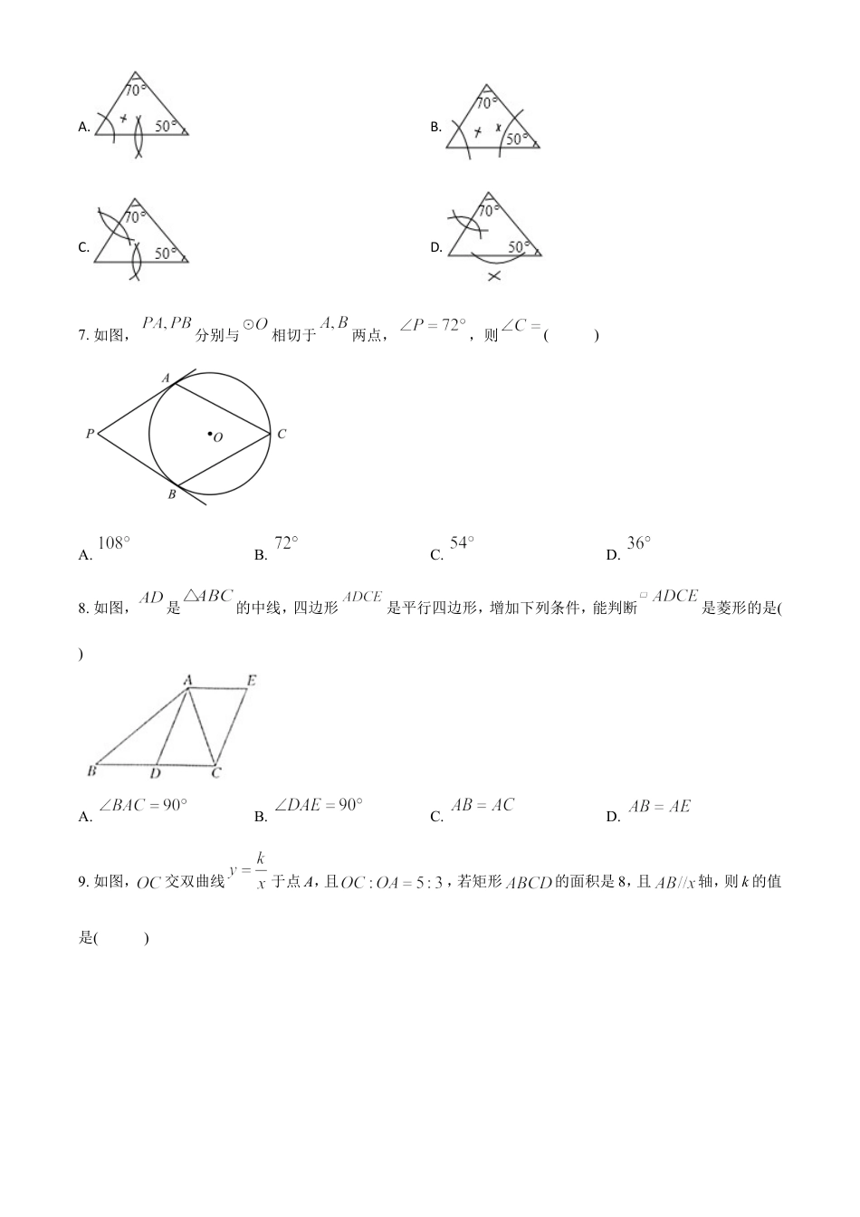 kaoda.com：内蒙古通辽市2020年中考数学试题（原卷版）kaoda.com.doc_第2页