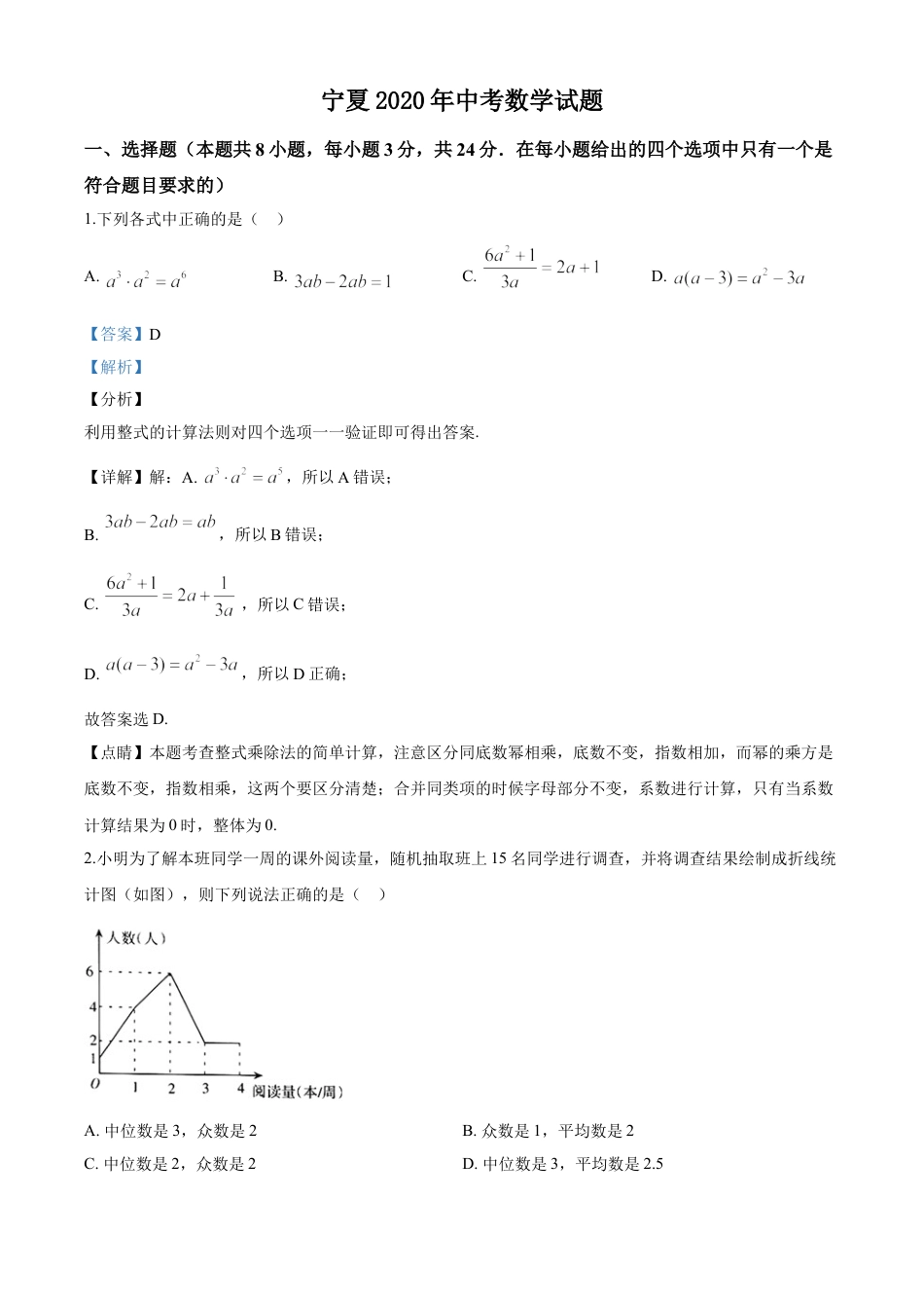 kaoda.com：宁夏2020年中考数学试题（解析版）kaoda.com.doc_第1页