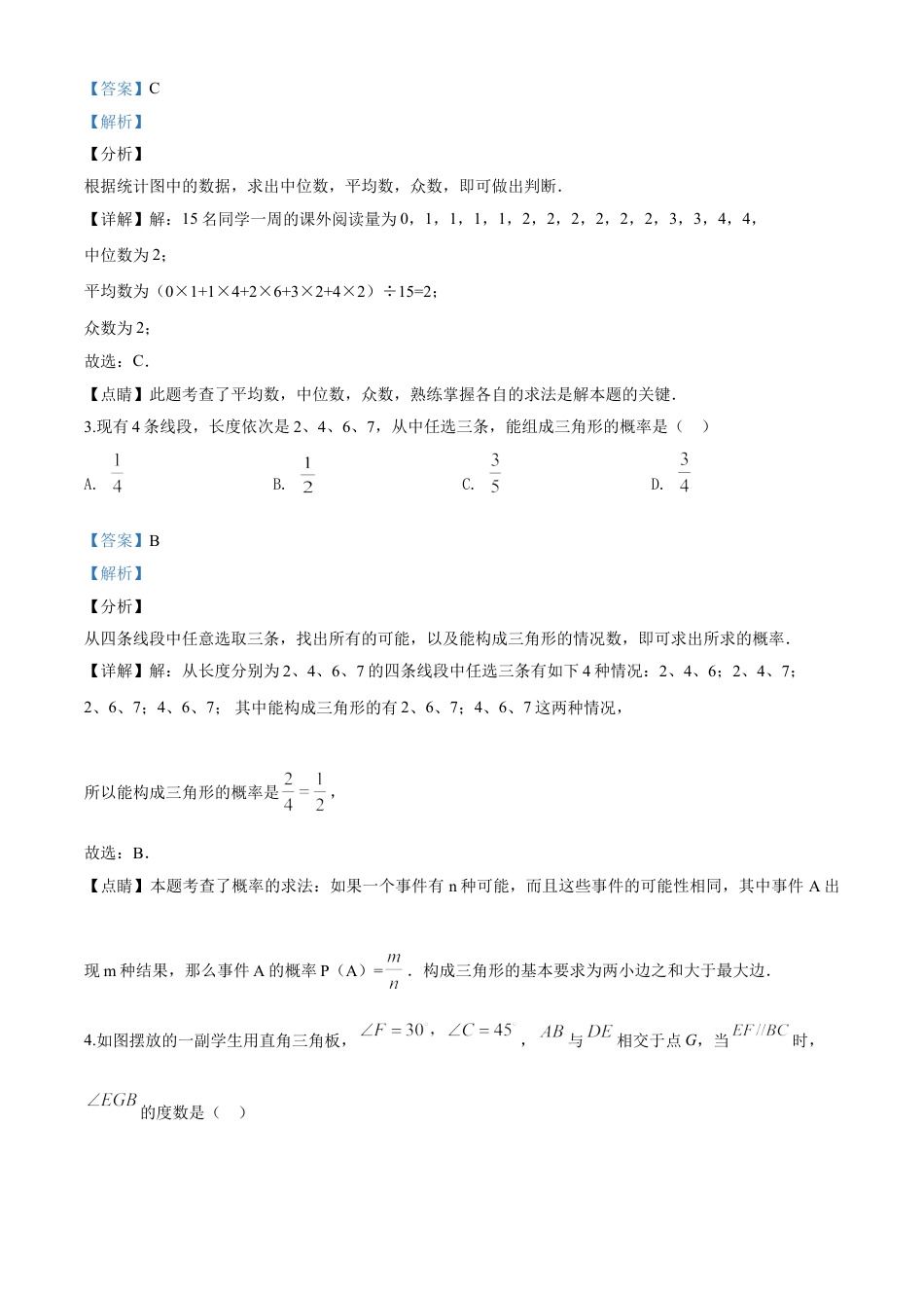 kaoda.com：宁夏2020年中考数学试题（解析版）kaoda.com.doc_第2页