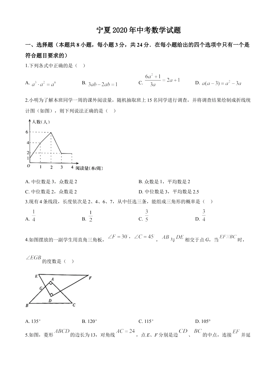 kaoda.com：宁夏2020年中考数学试题（原卷版）kaoda.com.doc_第1页