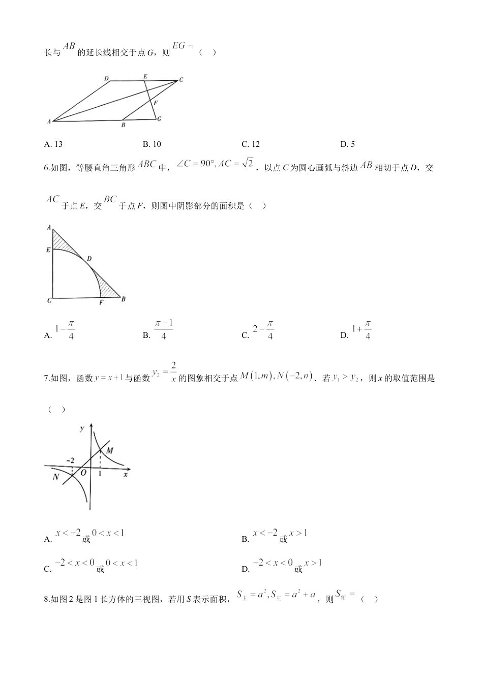 kaoda.com：宁夏2020年中考数学试题（原卷版）kaoda.com.doc_第2页