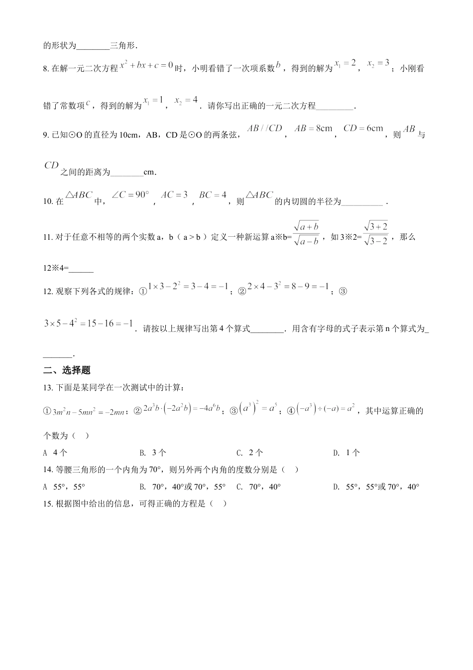 kaoda.com：青海省2020年中考数学试题（原卷版）kaoda.com.doc_第2页