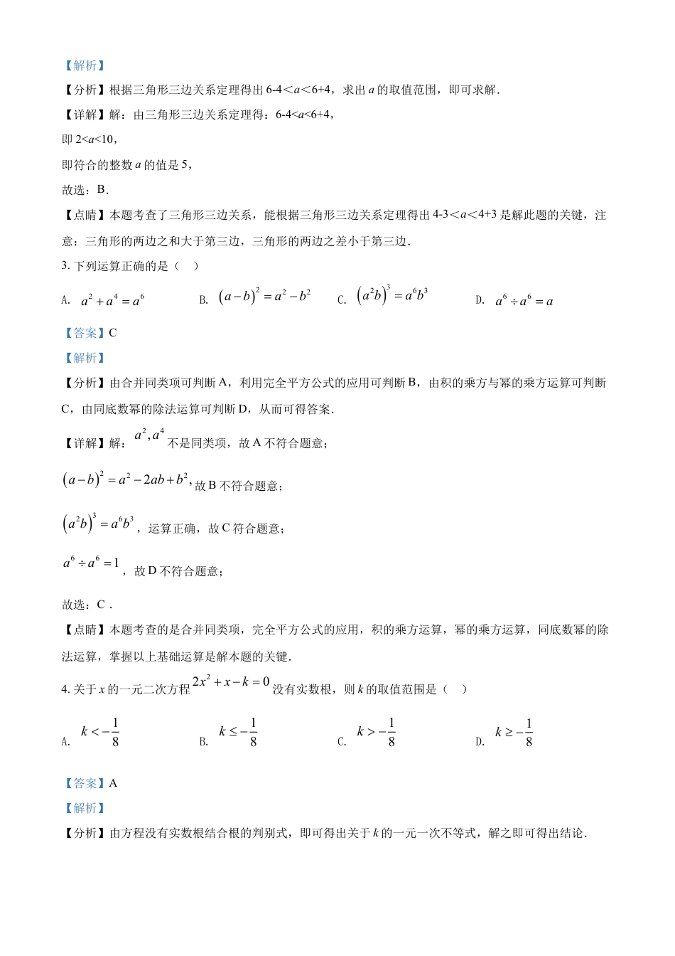 kaoda.com：青海省西宁市城区2022年中考数学真题（解析版）kaoda.com.docx_第2页