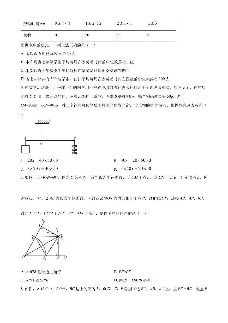 kaoda.com：青海省西宁市城区2022年中考数学真题（原卷版）kaoda.com.docx_第2页