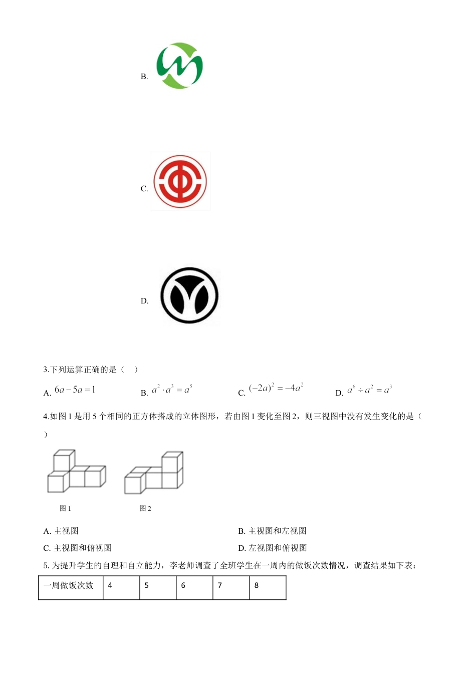 kaoda.com：山东省德州市2020年数学中考试题（原卷版）kaoda.com.doc_第2页