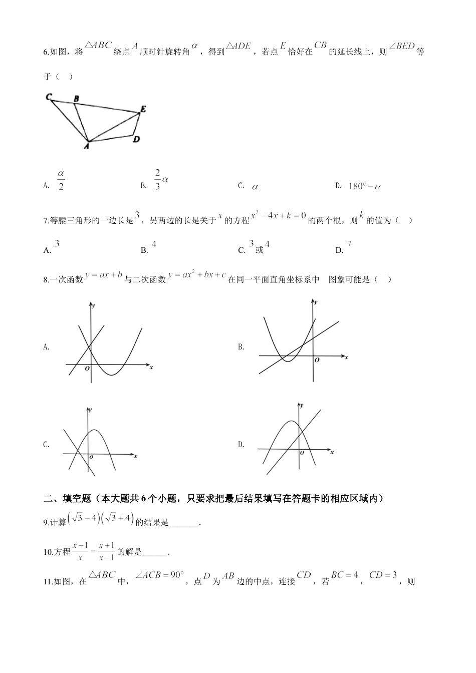 kaoda.com：山东省菏泽市2020年中考数学试题（原卷版）kaoda.com.doc_第2页