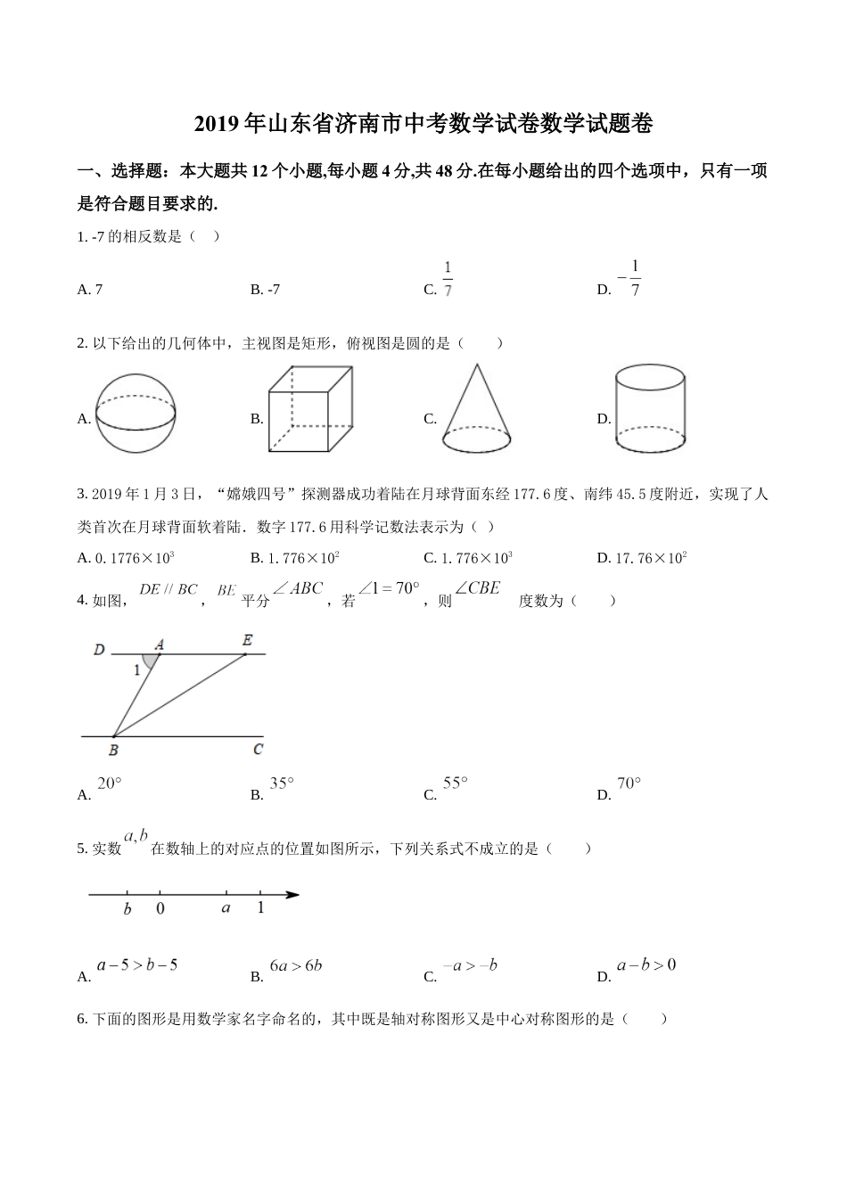 kaoda.com：山东省济南市2019年中考数学试题（原卷版）kaoda.com.docx_第1页