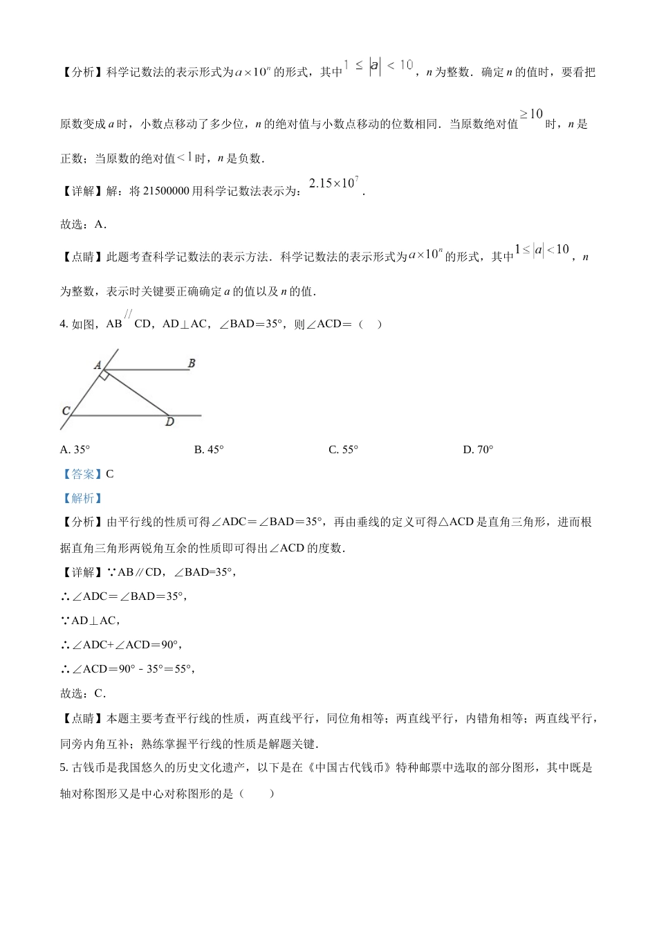 kaoda.com：山东省济南市2020年中考数学试卷（解析版）kaoda.com.docx_第2页