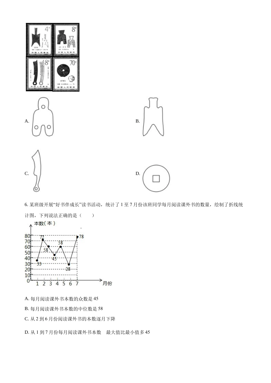 kaoda.com：山东省济南市2020年中考数学试卷（原卷版）kaoda.com.docx_第2页