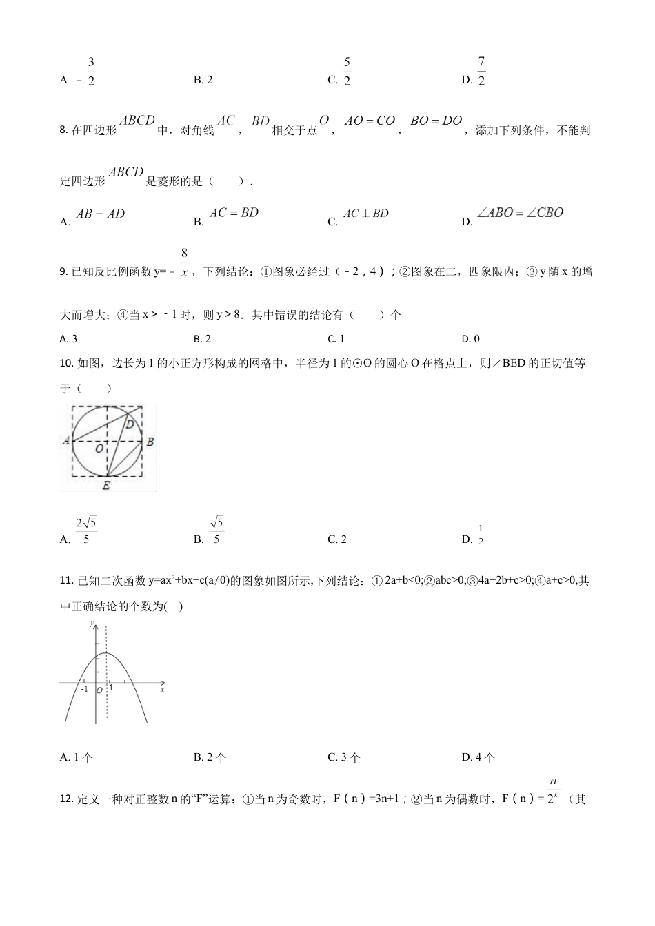 kaoda.com：山东省日照市2018年中考数学试卷（原卷版）kaoda.com.docx_第2页