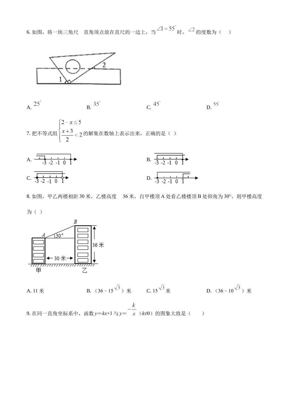 kaoda.com：山东省日照市2019年中考数学试题（原卷版）kaoda.com.docx_第2页