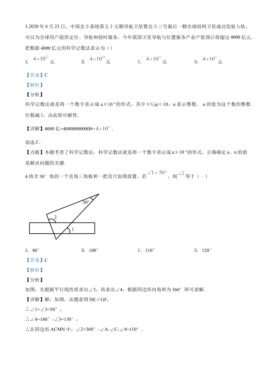 kaoda.com：山东省泰安市2020年中考数学试题（解析版）kaoda.com.doc_第2页