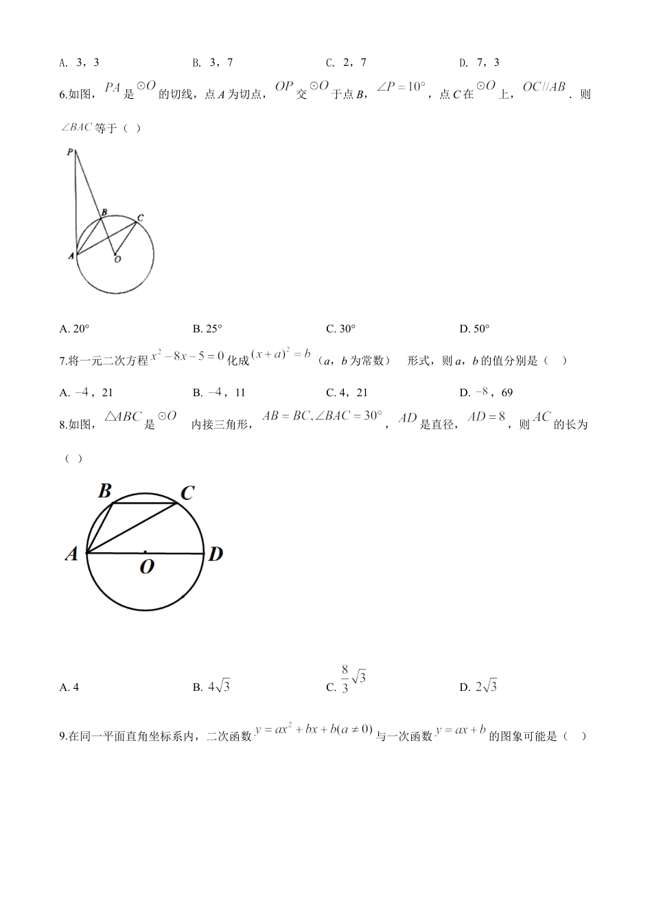 kaoda.com：山东省泰安市2020年中考数学试题（原卷版）kaoda.com.doc_第2页