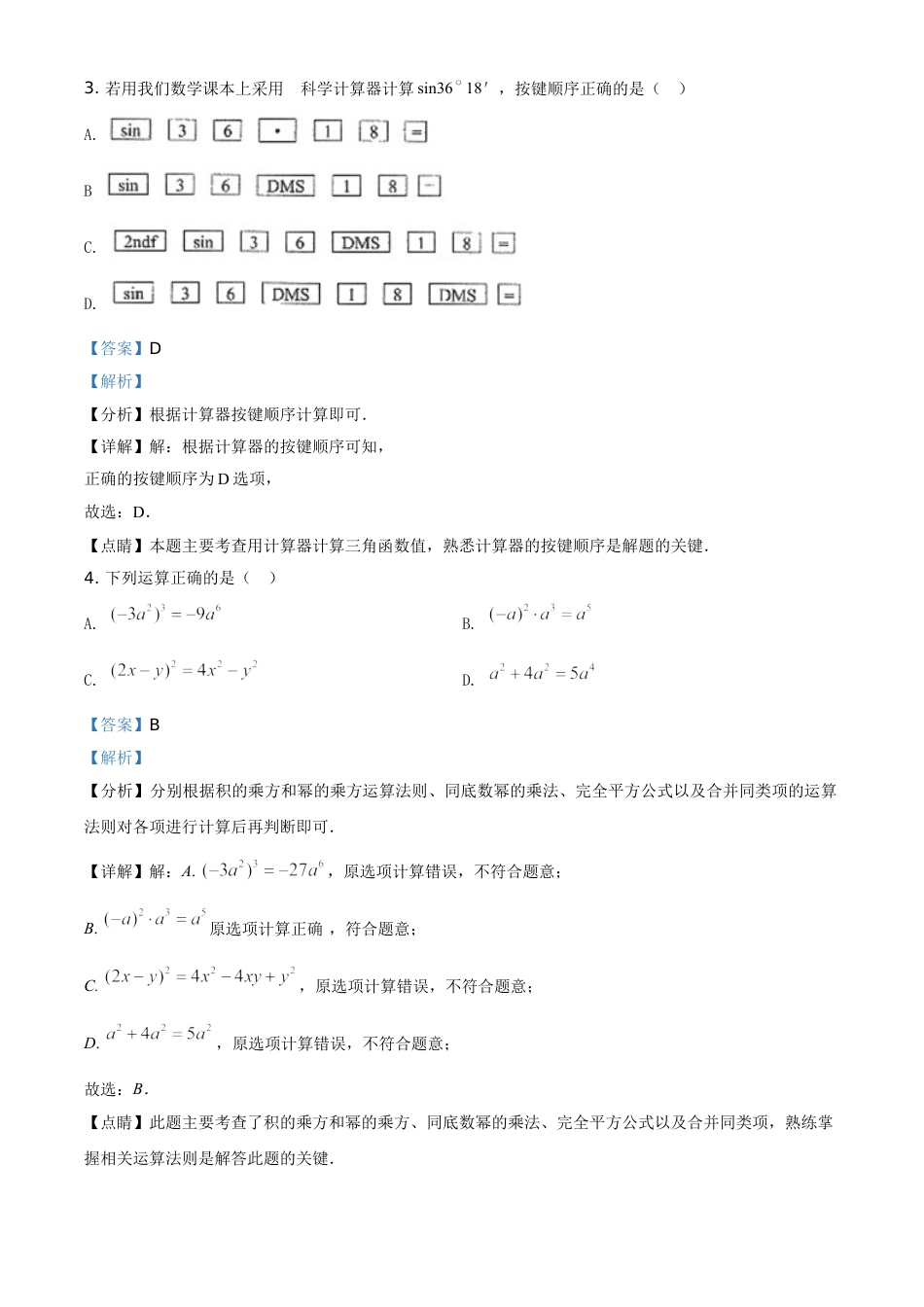 kaoda.com：山东省威海市2021年中考数学真题（解析版）kaoda.com.doc_第2页