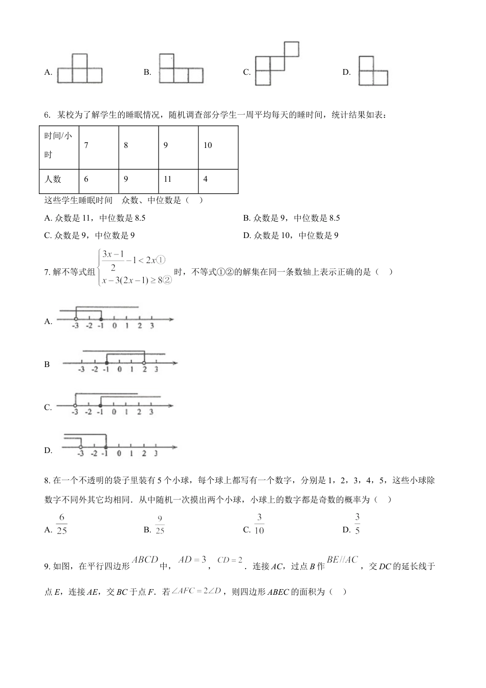 kaoda.com：山东省威海市2021年中考数学真题（原卷版）kaoda.com.doc_第2页