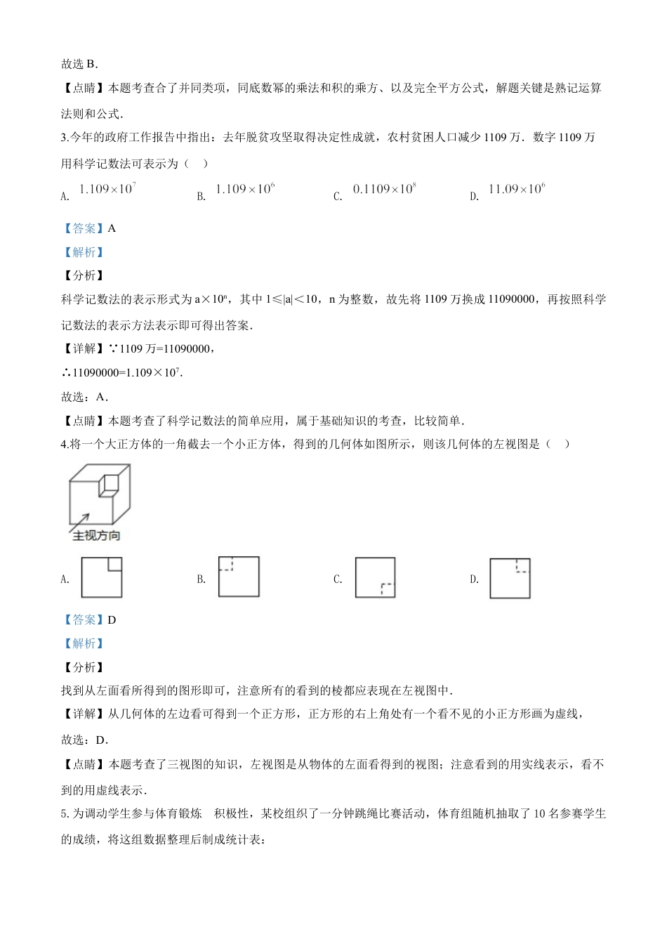 kaoda.com：山东省潍坊市2020年中考数学试题（解析版）kaoda.com.doc_第2页