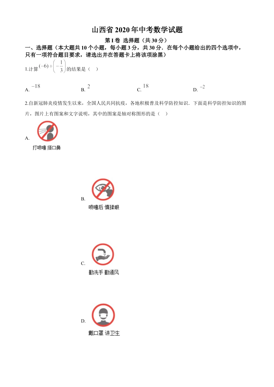 kaoda.com：山西省2020年中考数学试题（原卷版）kaoda.com.doc_第1页