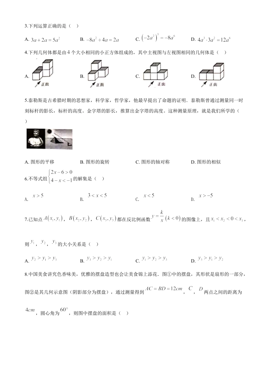 kaoda.com：山西省2020年中考数学试题（原卷版）kaoda.com.doc_第2页