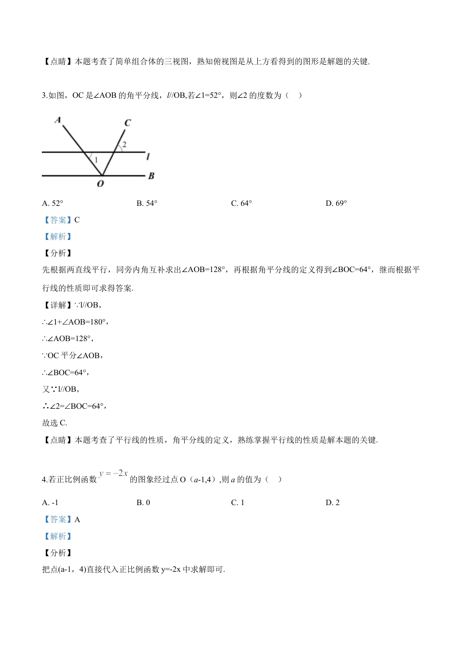 kaoda.com：陕西省2019年中考数学试题（解析版）kaoda.com.doc_第2页