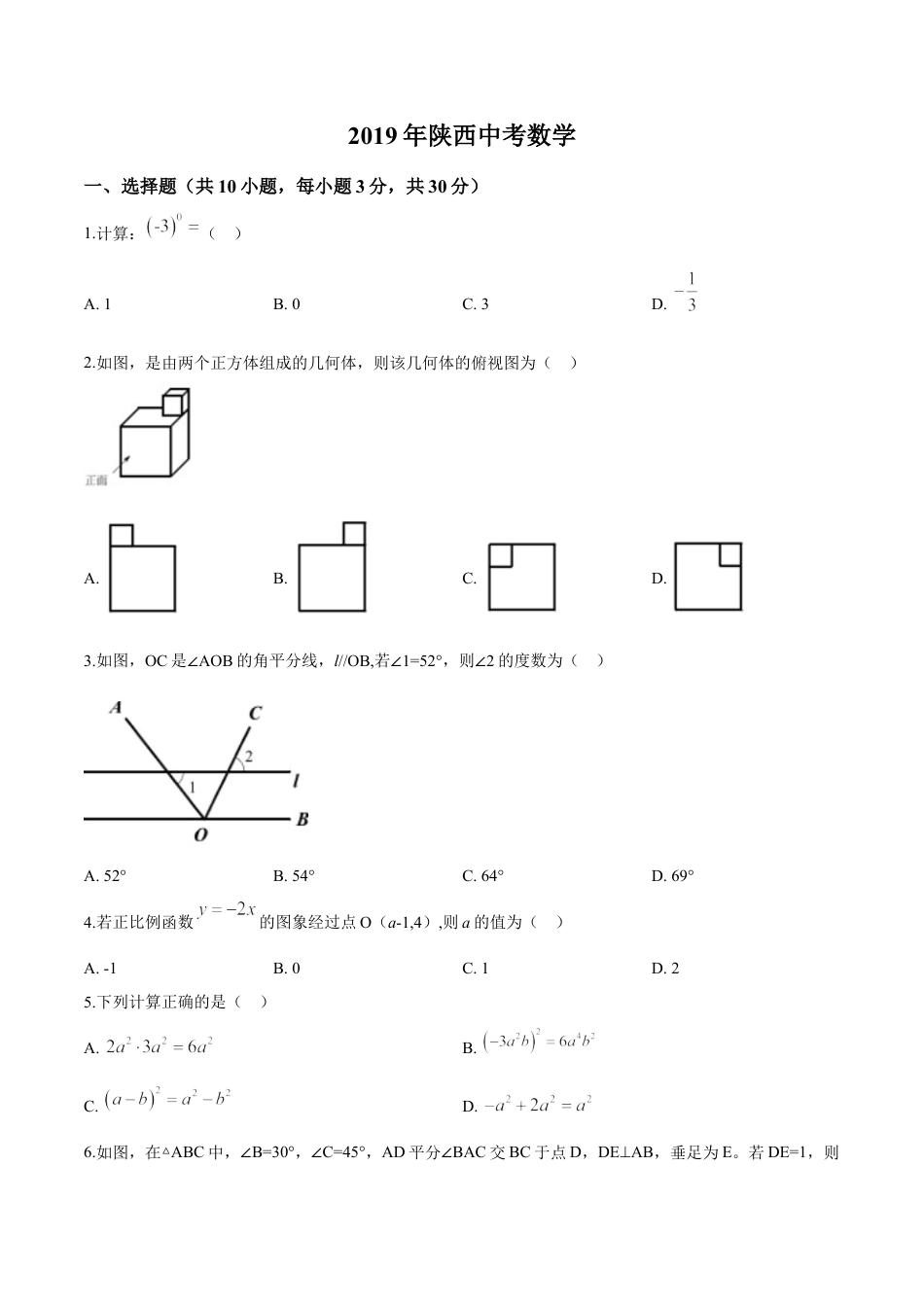 kaoda.com：陕西省2019年中考数学试题（原卷版）kaoda.com.doc_第1页